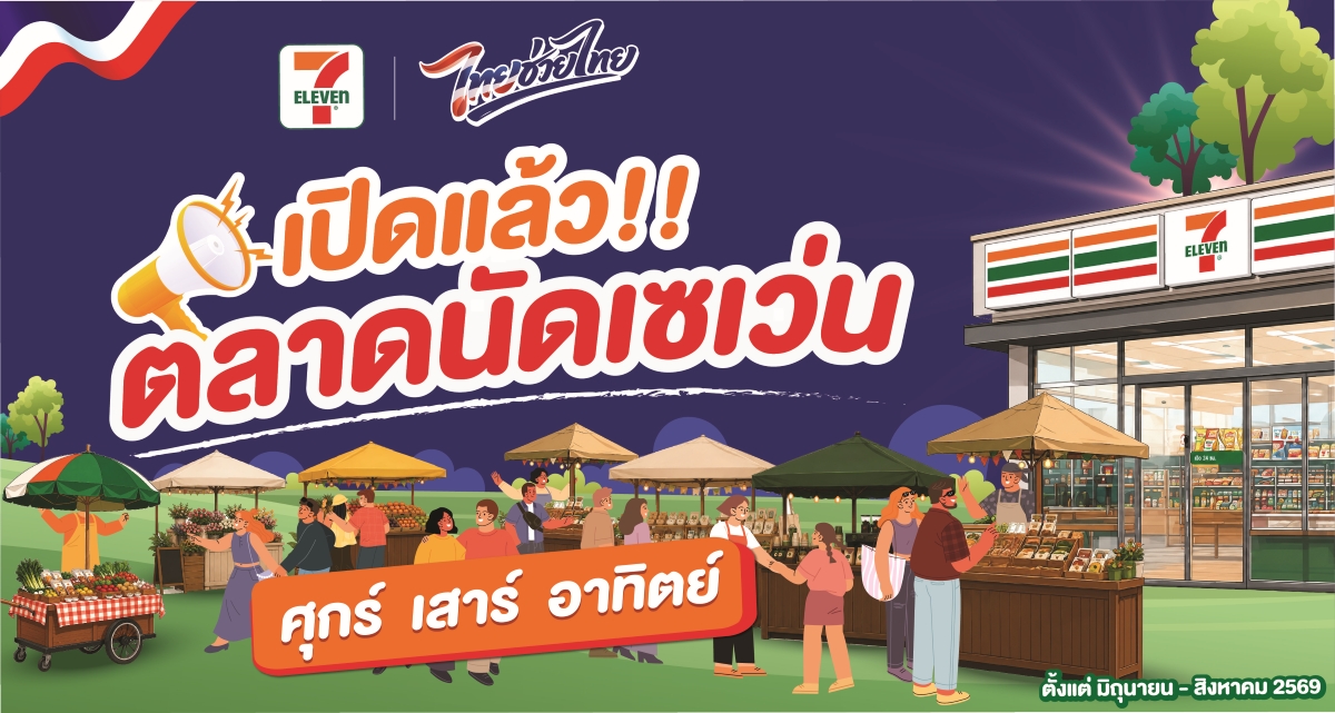 ไทยช่วยไทยแล้วไทยจะผ่านพ้นทุกวิกฤติ ร้านเ...
