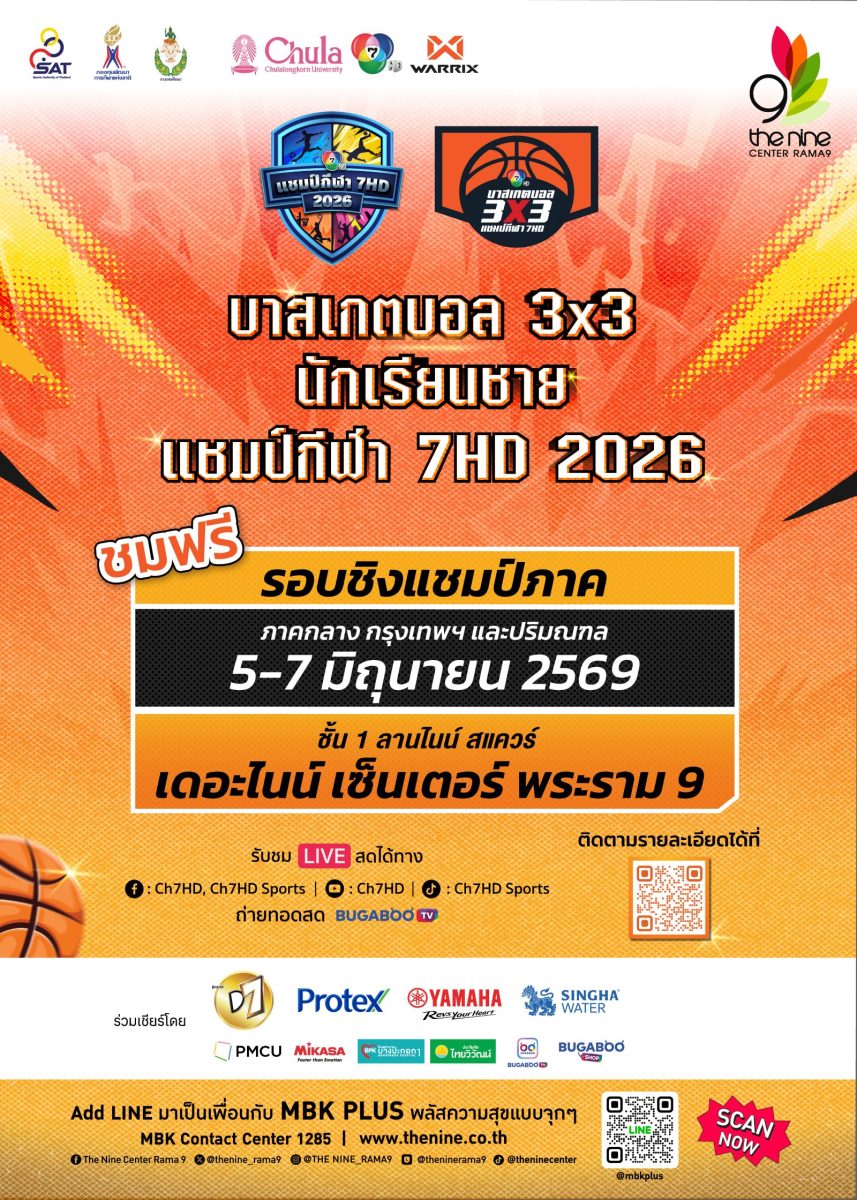 เตรียมระเบิดความมันส์และเสียงเชียร์ให้สนั...