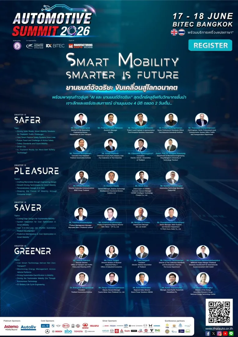 ลงทะเบียนฟรี! งานสัมมนายานยนต์ Automotive Summit 2026 17-18 มิ.ย. นี้ ที่ไบเทคบางนา