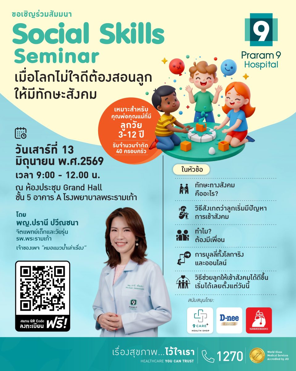 ในวันที่โลกเปลี่ยนแปลงอย่างรวดเร็ว เด็ก ๆ...