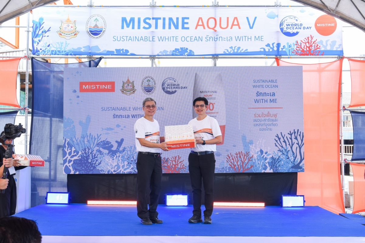 มิสทิน ร่วมกับ กรมทรัพยากรทางทะเลและชายฝั...