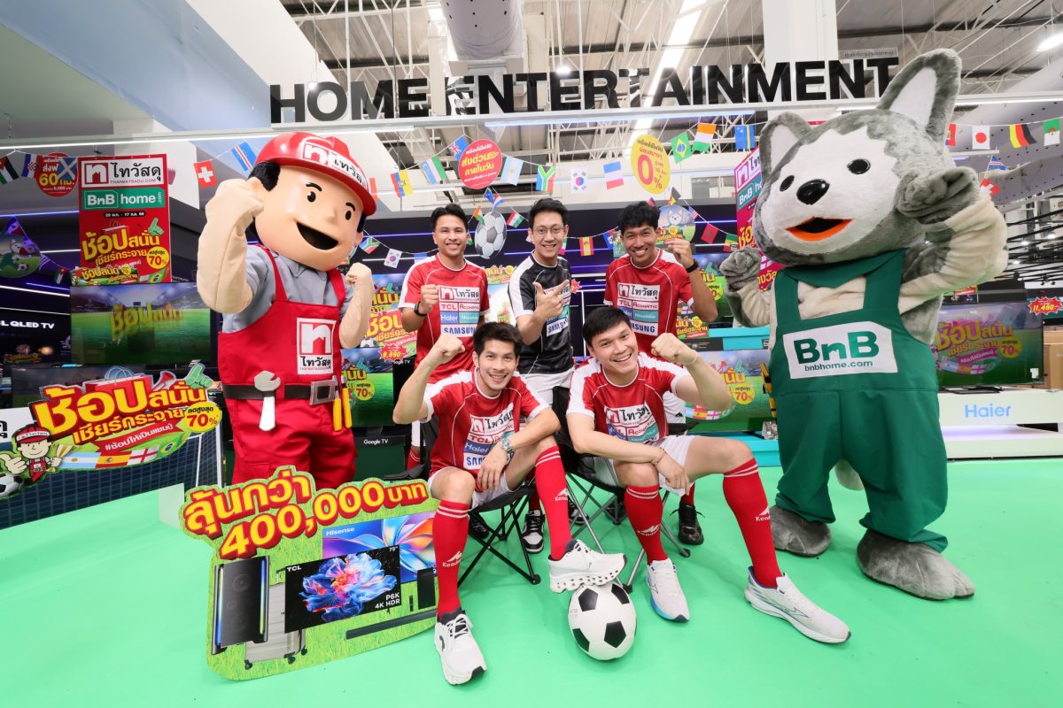 ชวนคอบอลตัวจริงเปลี่ยนบ้านให้เป็น Home En...