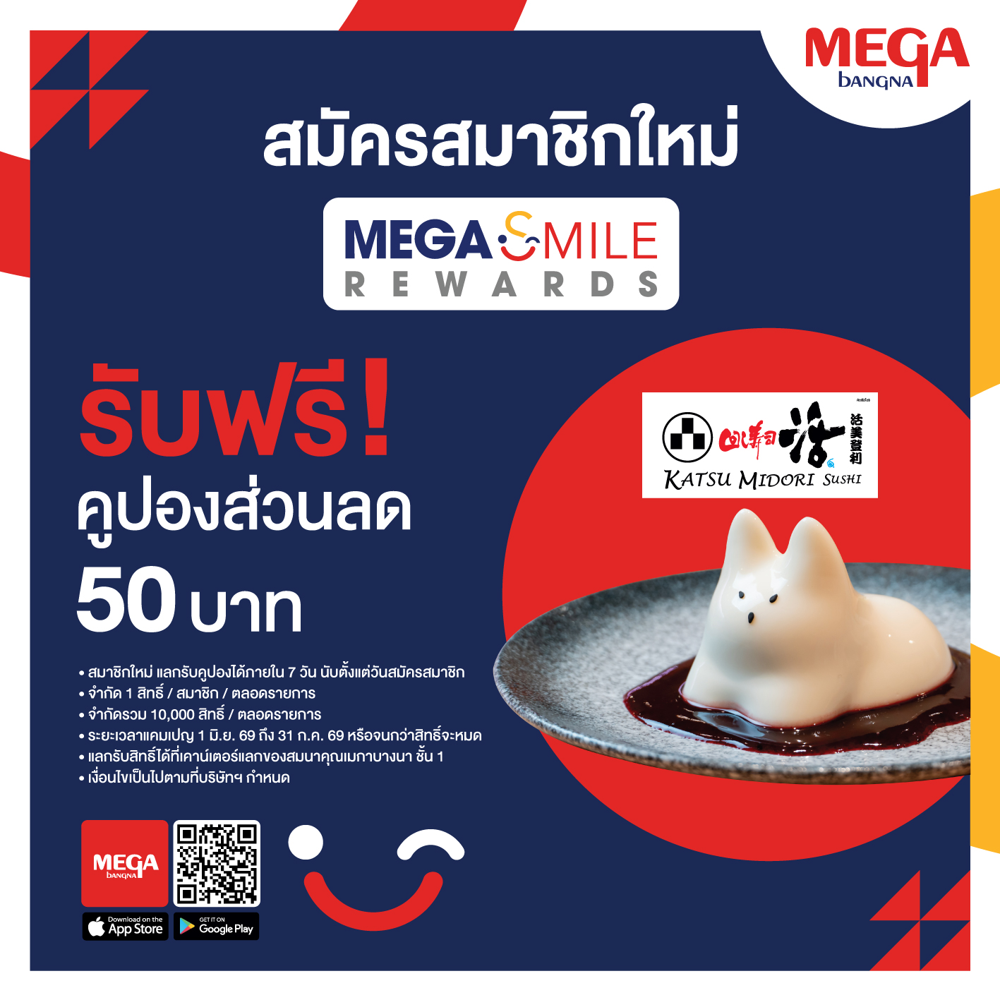 เมกาบางนา จับมือ "KATSU MIDORI" พร้อมเสิร์ฟความอร่อย มอบสิทธิพิเศษสมาชิกใหม่ เมกา สไมล์ รีวอร์ด รับฟรี! คูปองส่วนลด 50 บาท* ตั้งแต่วันที่ 1 มิ.ย. - 31 ก.ค. 69