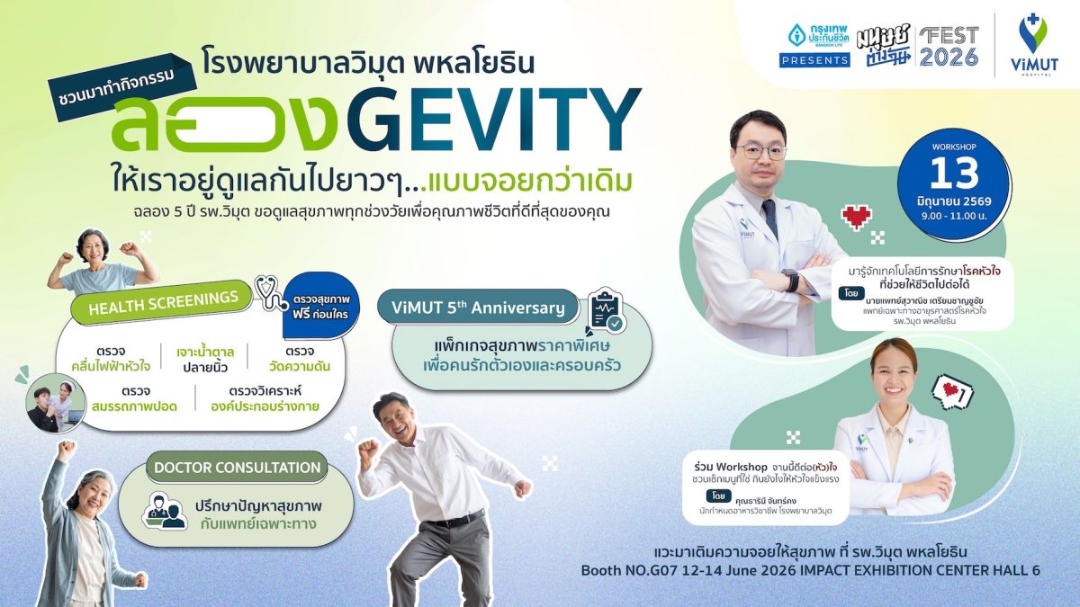 ระหว่างวันที่ 12-14 มิถุนายน 2569 ณ IMPAC...
