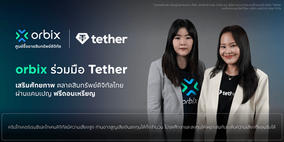 บริษัท ออร์บิกซ์ เทรด จำกัด (orbix) ผู้นำ...