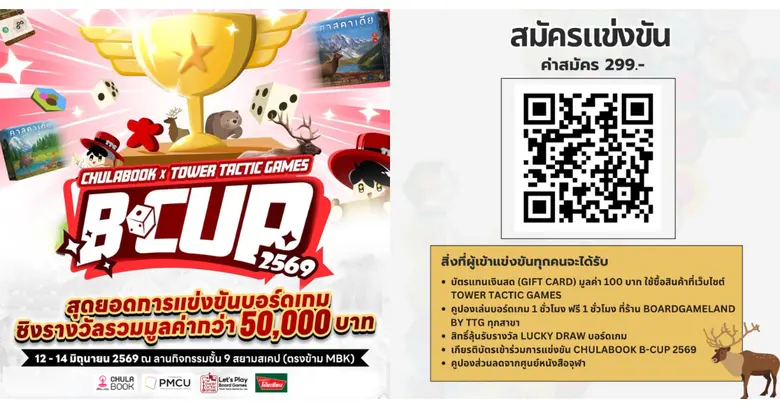 ศูนย์หนังสือจุฬาลงกรณ์มหาวิทยาลัย ร่วมกับ...