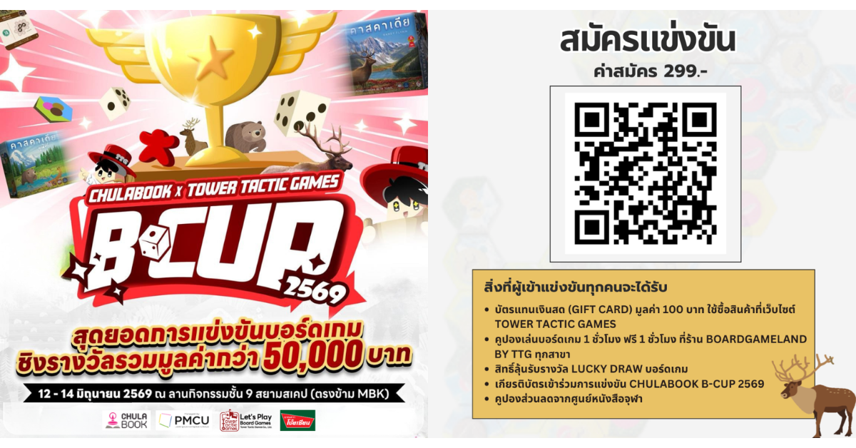 ศูนย์หนังสือจุฬาลงกรณ์มหาวิทยาลัย ร่วมกับ...