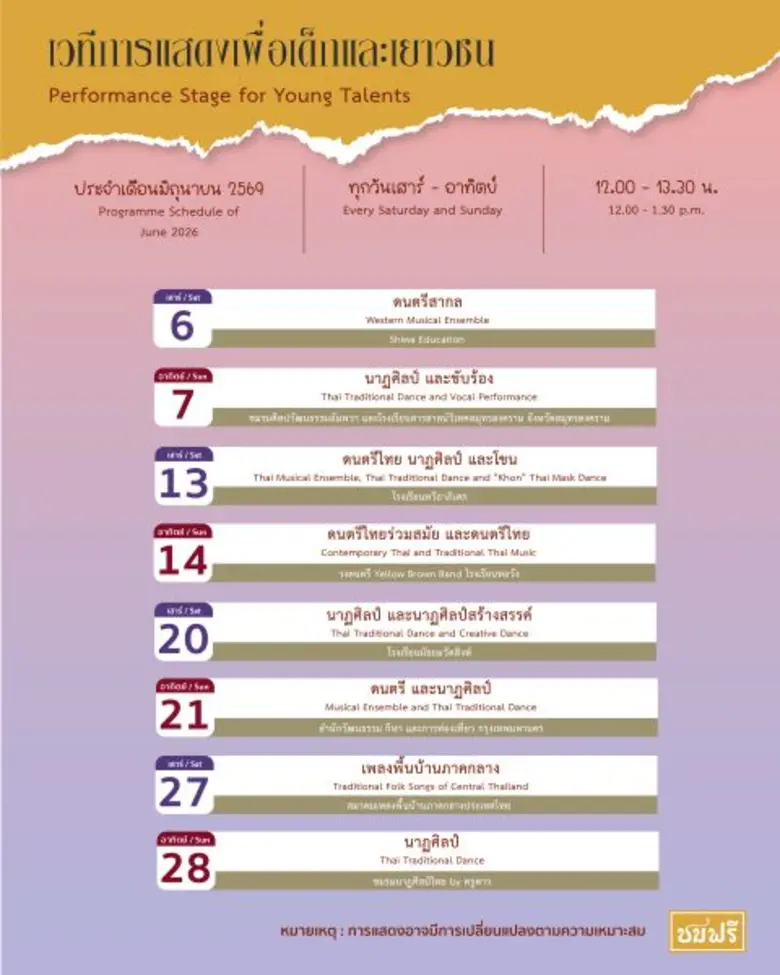 เวทีการแสดงเพื่อเด็กและเยาวชน นิทรรศน์รัตนโกสินทร์ เดือนมิถุนายนนี้