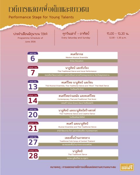 เวทีการแสดงเพื่อเด็กและเยาวชน นิทรรศน์รัตนโกสินทร์ เดือนมิถุนายนนี้
