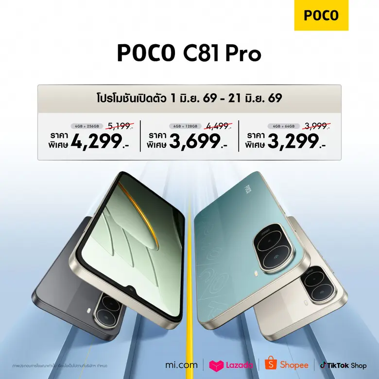 POCO แบรนด์ชั้นนำสำหรับคนรุ่นใหม่ที่หลงใหลในเทคโนโล...