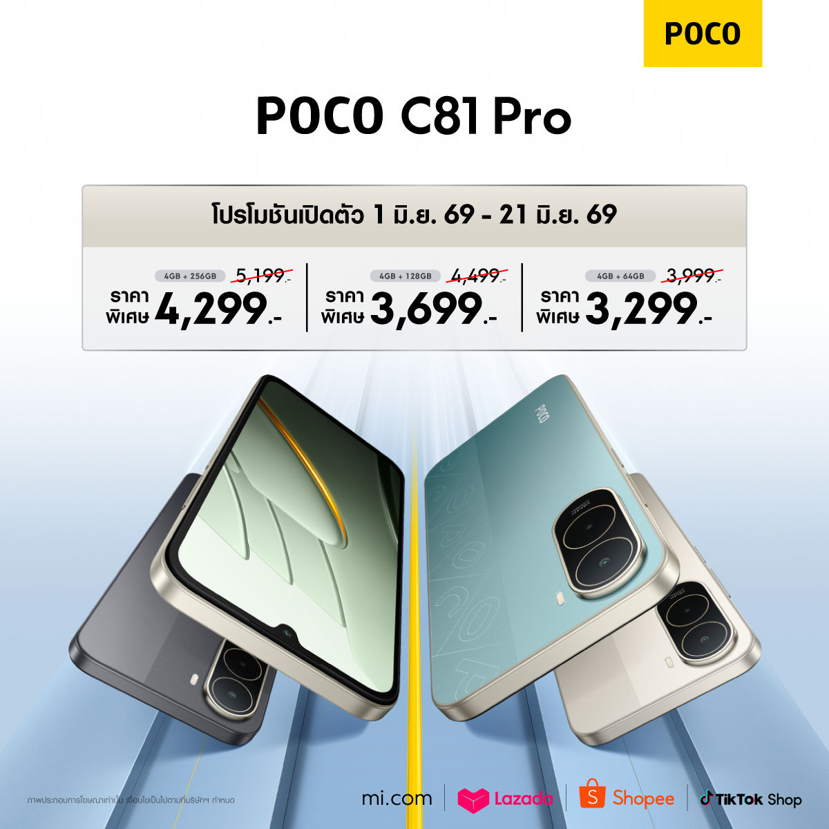 POCO แบรนด์ชั้นนำสำหรับคนรุ่นใหม่ที่หลงให...