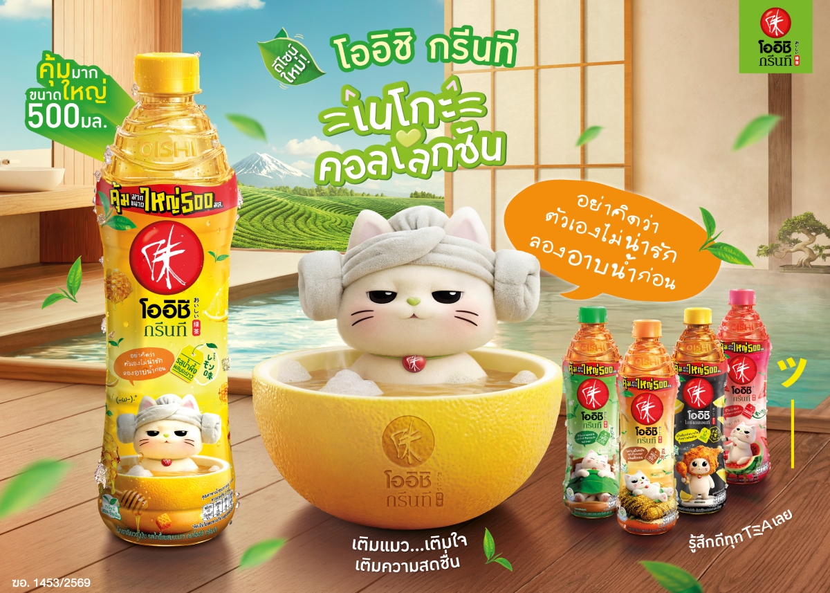 ครั้งแรกที่ โออิชิ กรีนที ส่งพลังบวกชวนยิ...