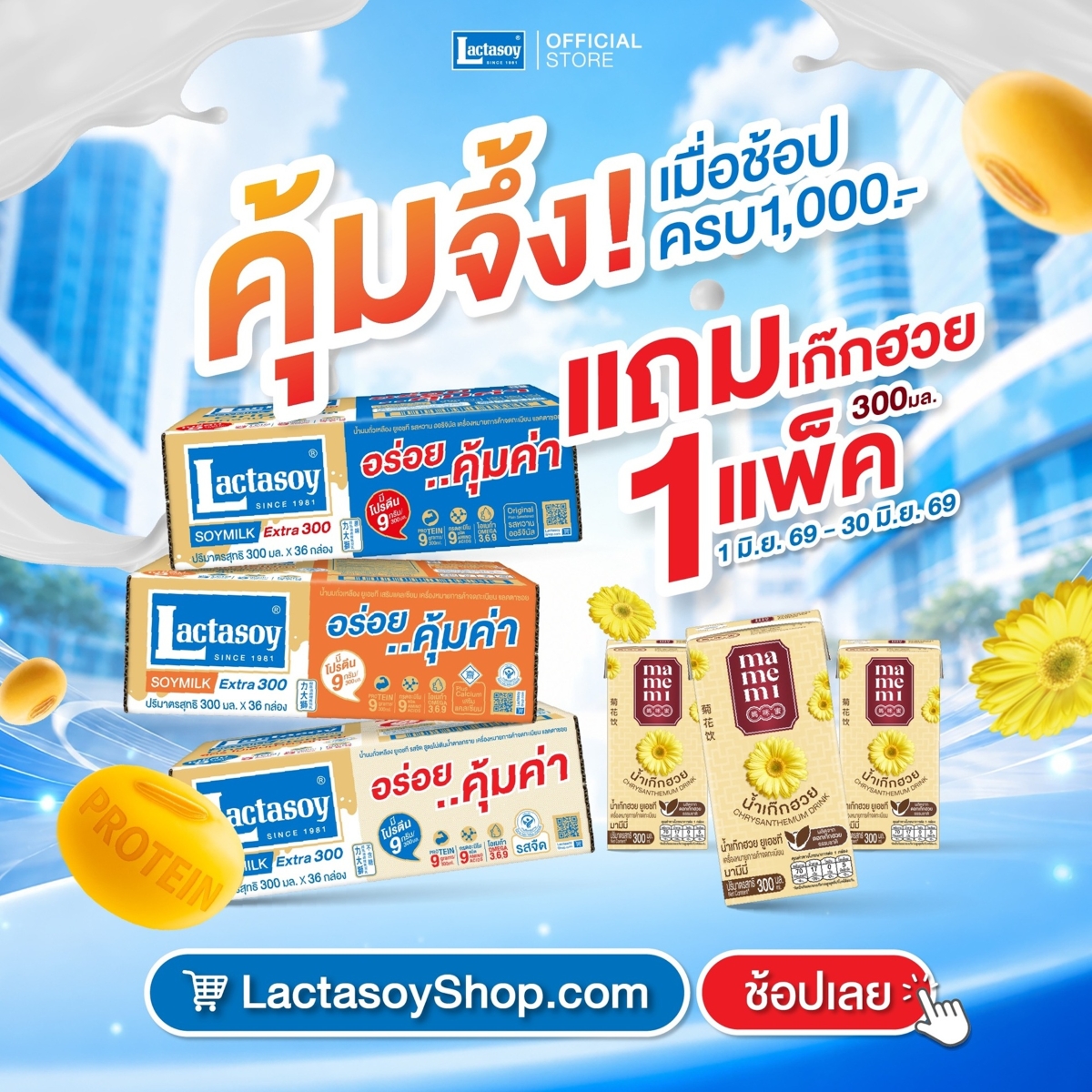 แลคตาซอย นมถั่วเหลืองคุณภาพดี โปรตีนเน้นๆ...