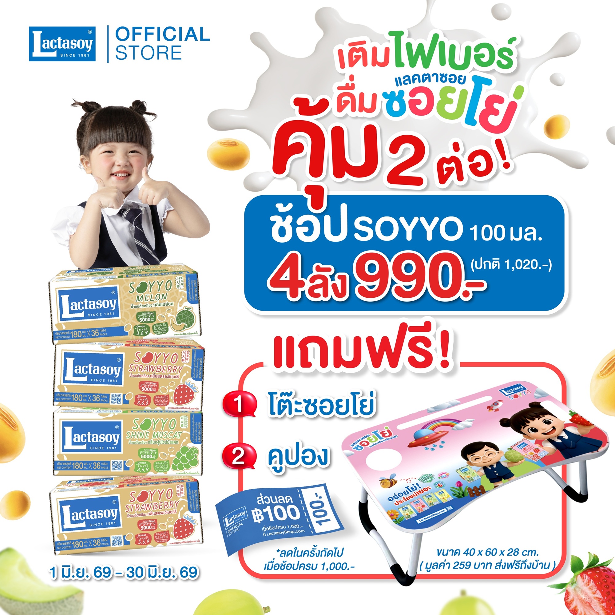 คุ้มจึ้ง! ทั้งลด ทั้งแถม กับแลคตาซอย พร้อมชวนร่วมสนุกรับสิทธิ์ร่วมกิจกรรมปีนหน้าผาจำลอง