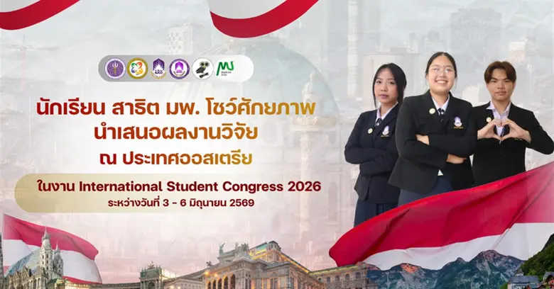 นักเรียนสาธิต มพ. สร้างชื่อบนเวทีนานาชาติ ส่ง 3 ผลง...