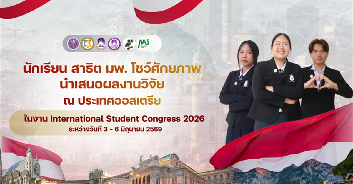 นักเรียนสาธิต มพ. สร้างชื่อบนเวทีนานาชาติ...