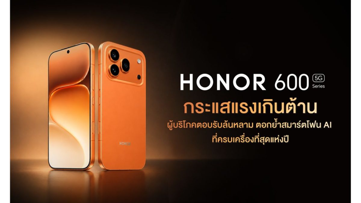 ออเนอร์ (HONOR) เผยกระแสตอบรับล้นหลามของส...