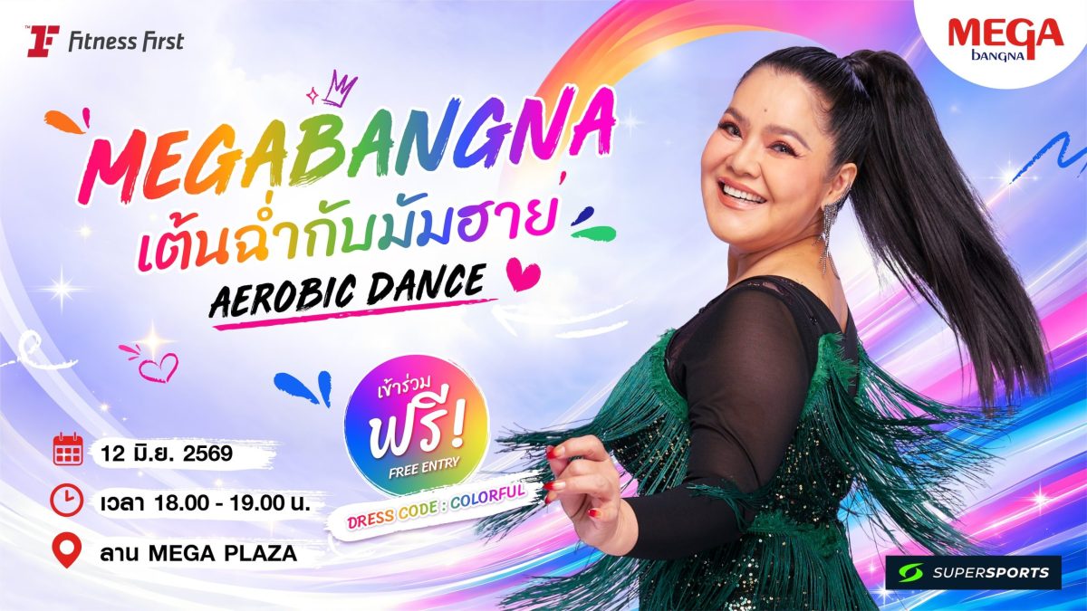 พร้อมแท็ก FITNESS FIRST และ SUPERSPORTS ส...