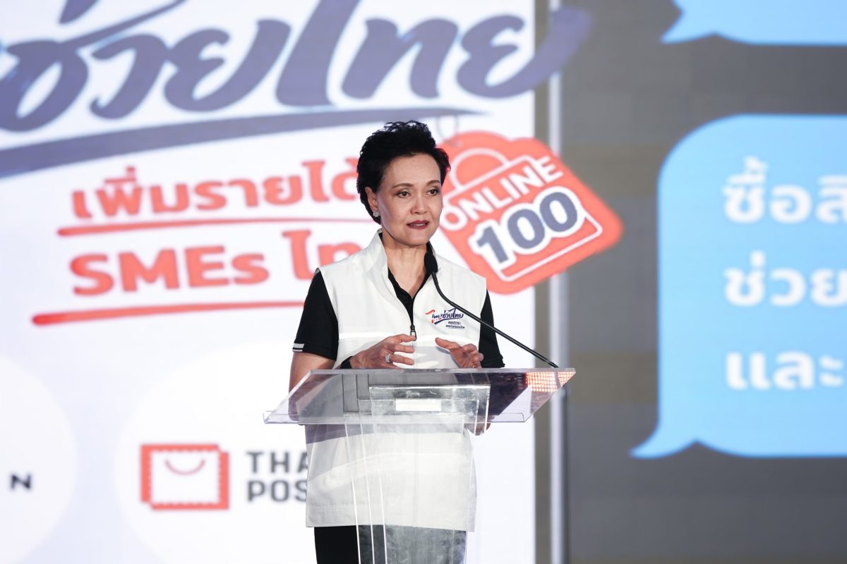 DBD เปิดตัว "ไทยช่วยไทย เพิ่มรายได้ SME ไทย" หนุนรายได้ SME ทั่วประเทศ ผ่าน ThailandPostMart และ Nex Gen Commerce