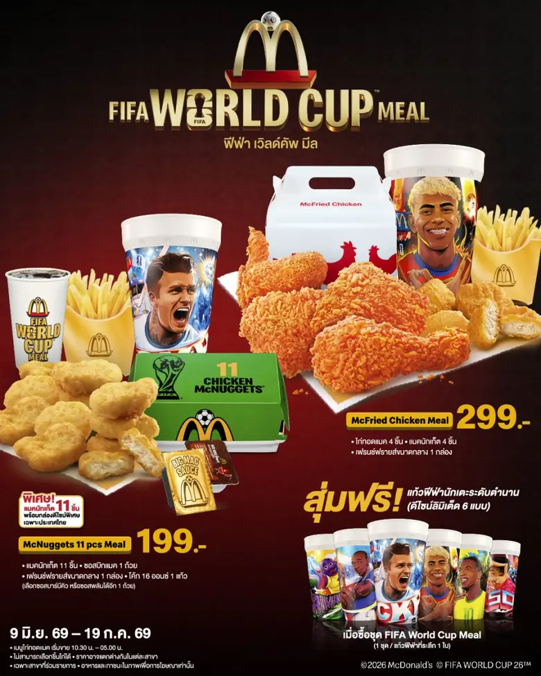 สุ่มฟรี! 'FIFA Collectible Cup' แก้วฟีฟ่า...