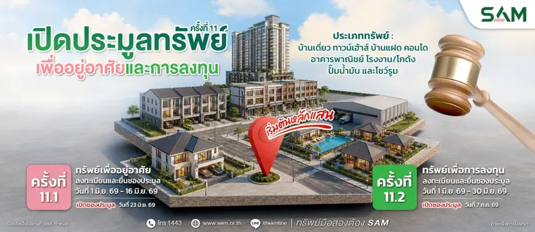 บริษัท บริหารสินทรัพย์สุขุมวิท จำกัด (บสส.) หรือ SA...
