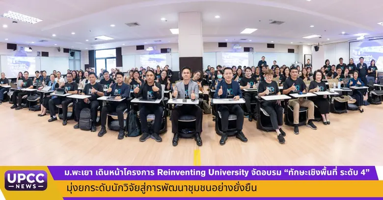 กองบริหารงานวิจัย มหาวิทยาลัยพะเยา ร่วมมื...