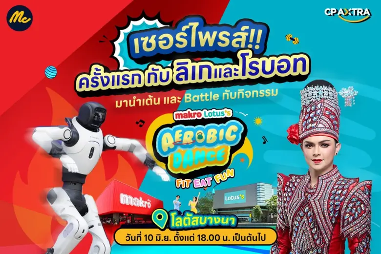 แม็คโคร-โลตัส ภายใต้ บริษัท ซีพี แอ็กซ์ตร้า จำกัด (...