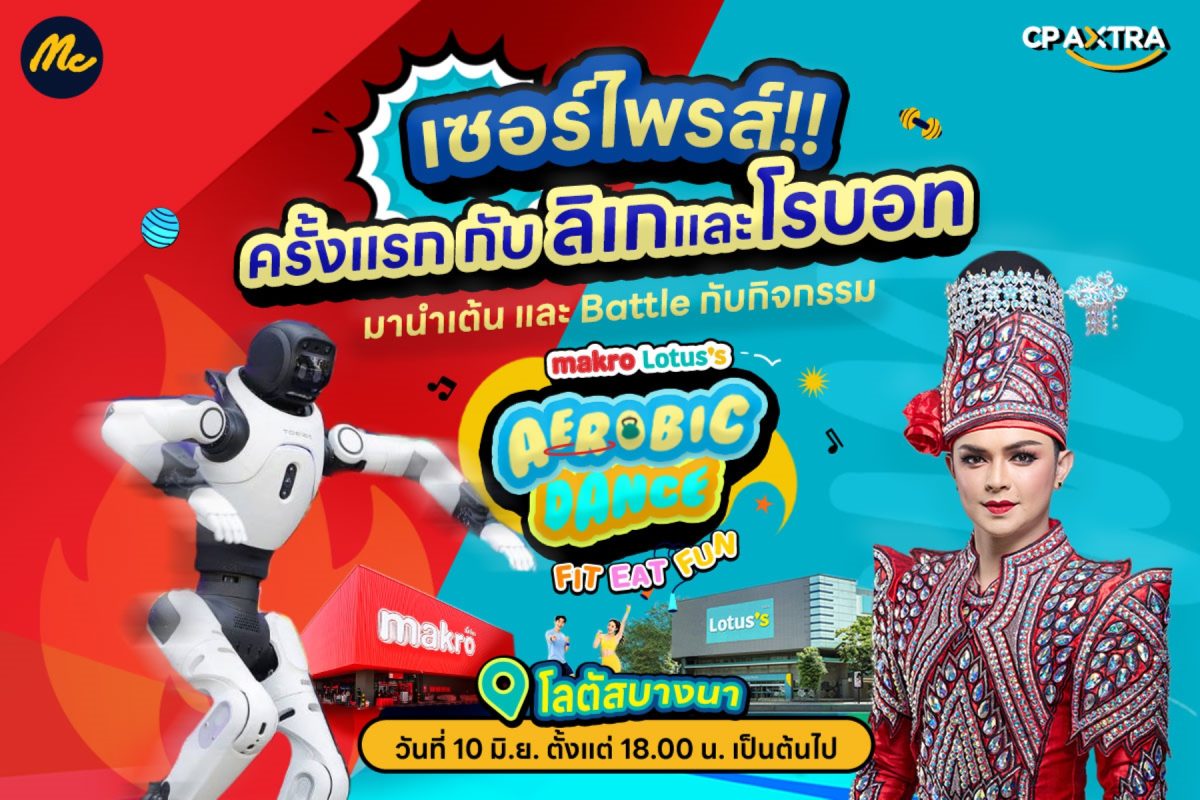 แม็คโคร-โลตัส ภายใต้ บริษัท ซีพี แอ็กซ์ตร...