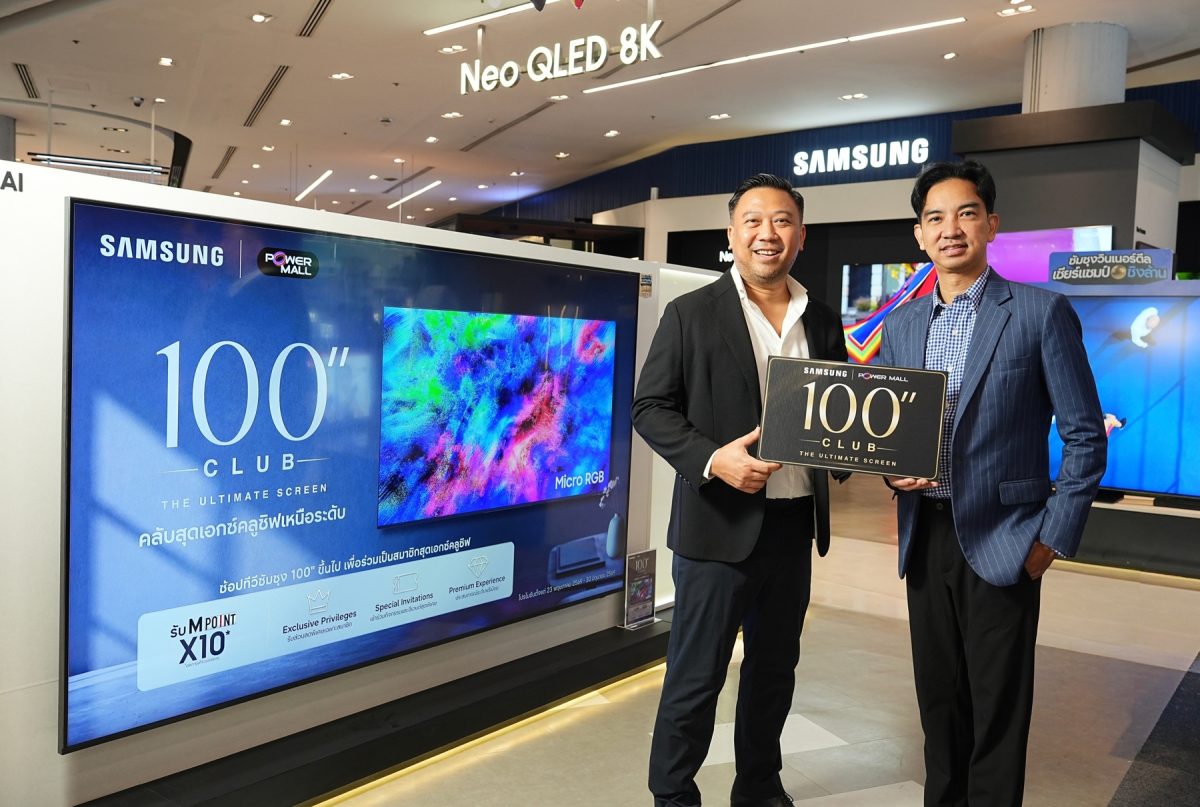 ซัมซุง จับมือ เพาเวอร์ มอลล์ เปิด "Power Mall 100 Inches Club" คลับสุดเอ็กซ์คลูซีฟ เอกสิทธิ์พิเศษเหนือระดับ