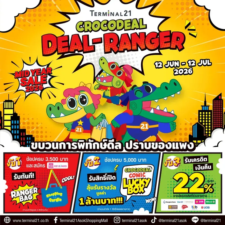 ปลุกพลังฮีโร่นักช้อป พร้อมจัดเต็มของรางวัลเพียบ! ตั...