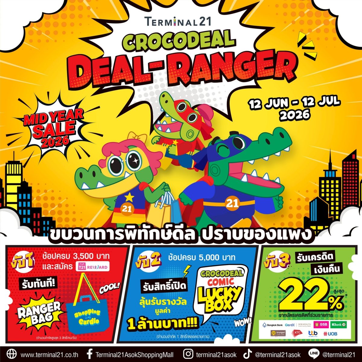 ปลุกพลังฮีโร่นักช้อป พร้อมจัดเต็มของรางวั...