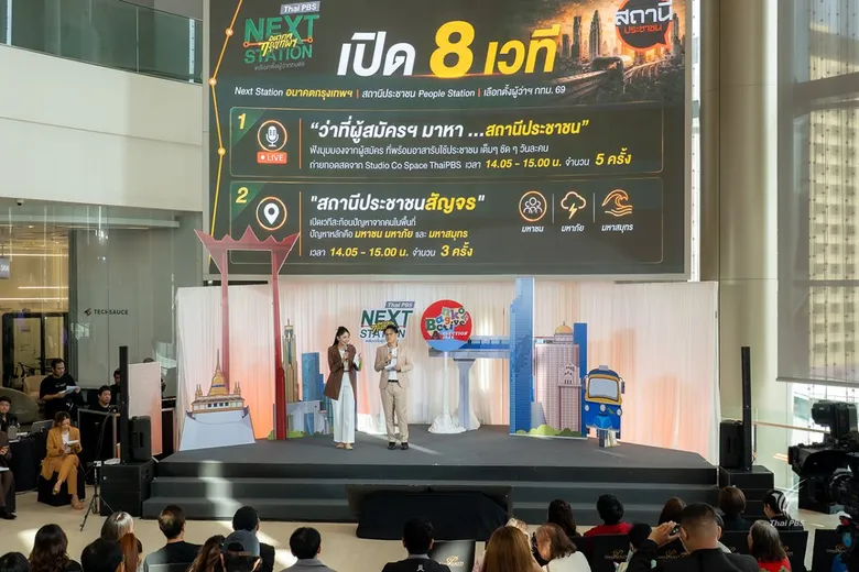 ไทยพีบีเอส จัดเวทีสาธารณะ เจาะวิสัยทัศน์ผู้สมัครผู้ว่าฯ กทม. พร้อมเปิดพื้นที่สัญจรฟังเสียงประชาชน