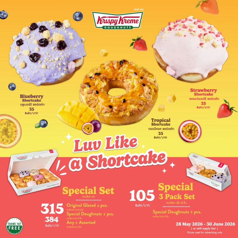 คริสปี้ ครีม (Krispy Kreme) โดนัทสูตรลิขส...