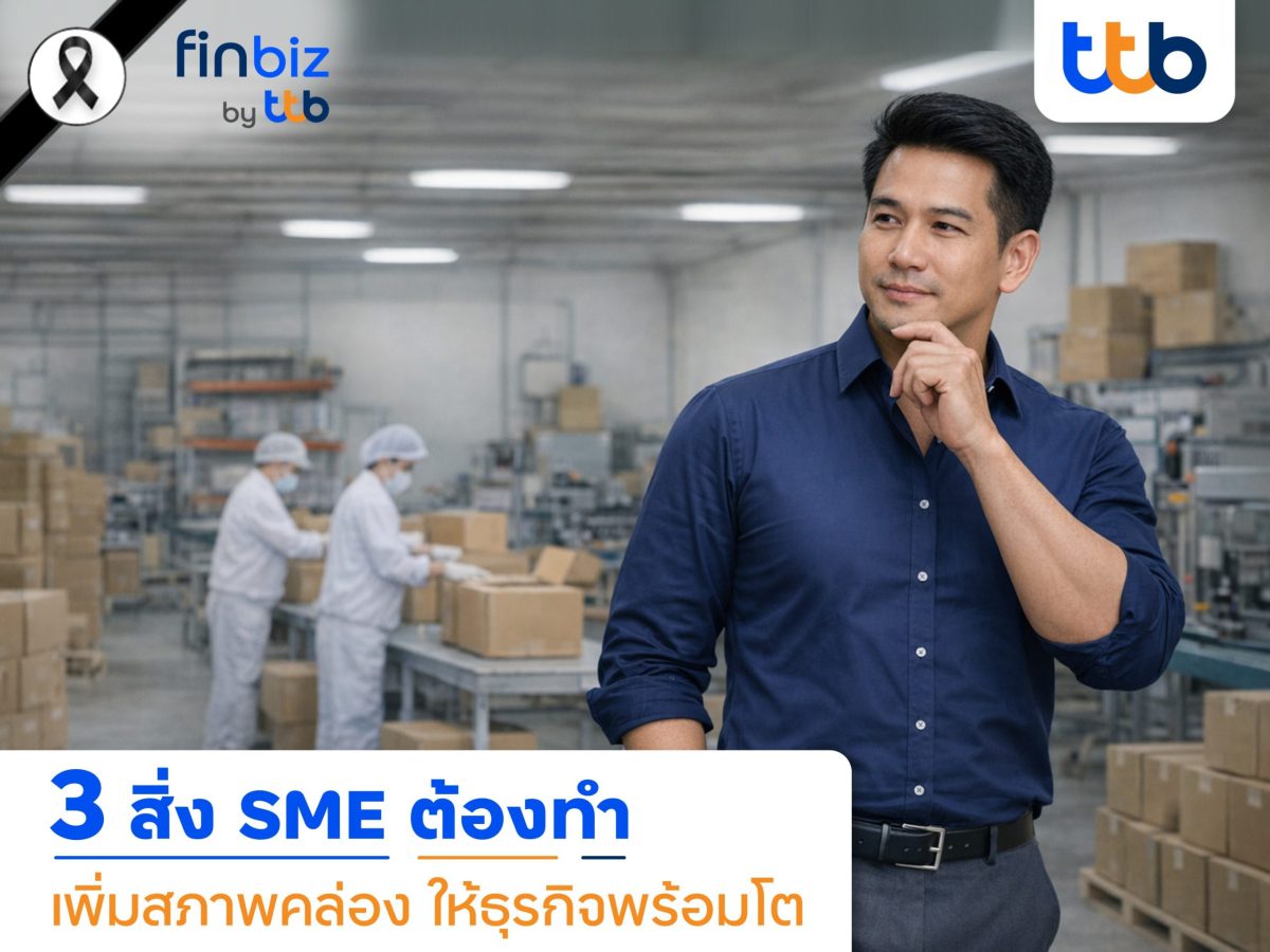 ท่ามกลางภาวะเศรษฐกิจที่ยังผันผวนและต้นทุน...