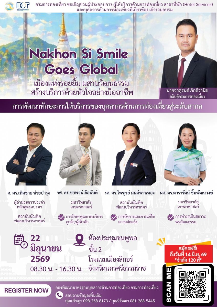 กรมการท่องเที่ยว กระทรวงการท่องเที่ยวและก...