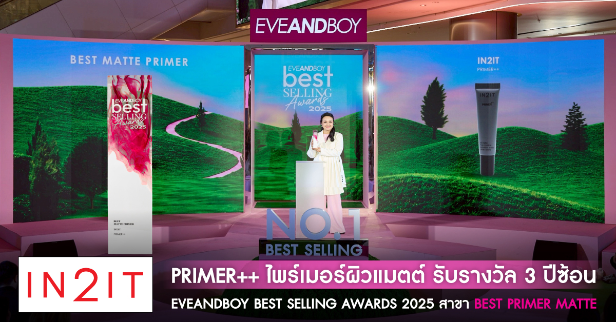 ผลิตภัณฑ์ IN2IT PRIMER ไพร์เมอร์ผิวแมตต์ ...