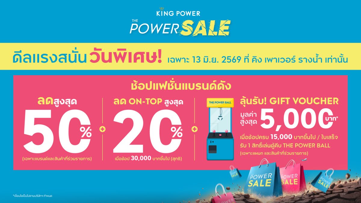 คิง เพาเวอร์ มอบดีลแรงกลางปีครั้งยิ่งใหญ่...