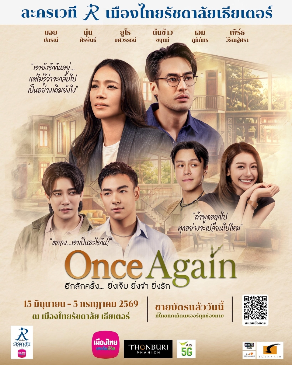 นำแสดงโดย บอย ปกรณ์ , นุ่น ศิรพันธ์ ยูโร ...