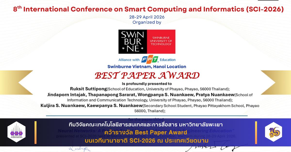 คณะเทคโนโลยีสารสนเทศและการสื่อสาร ขอแสดงค...