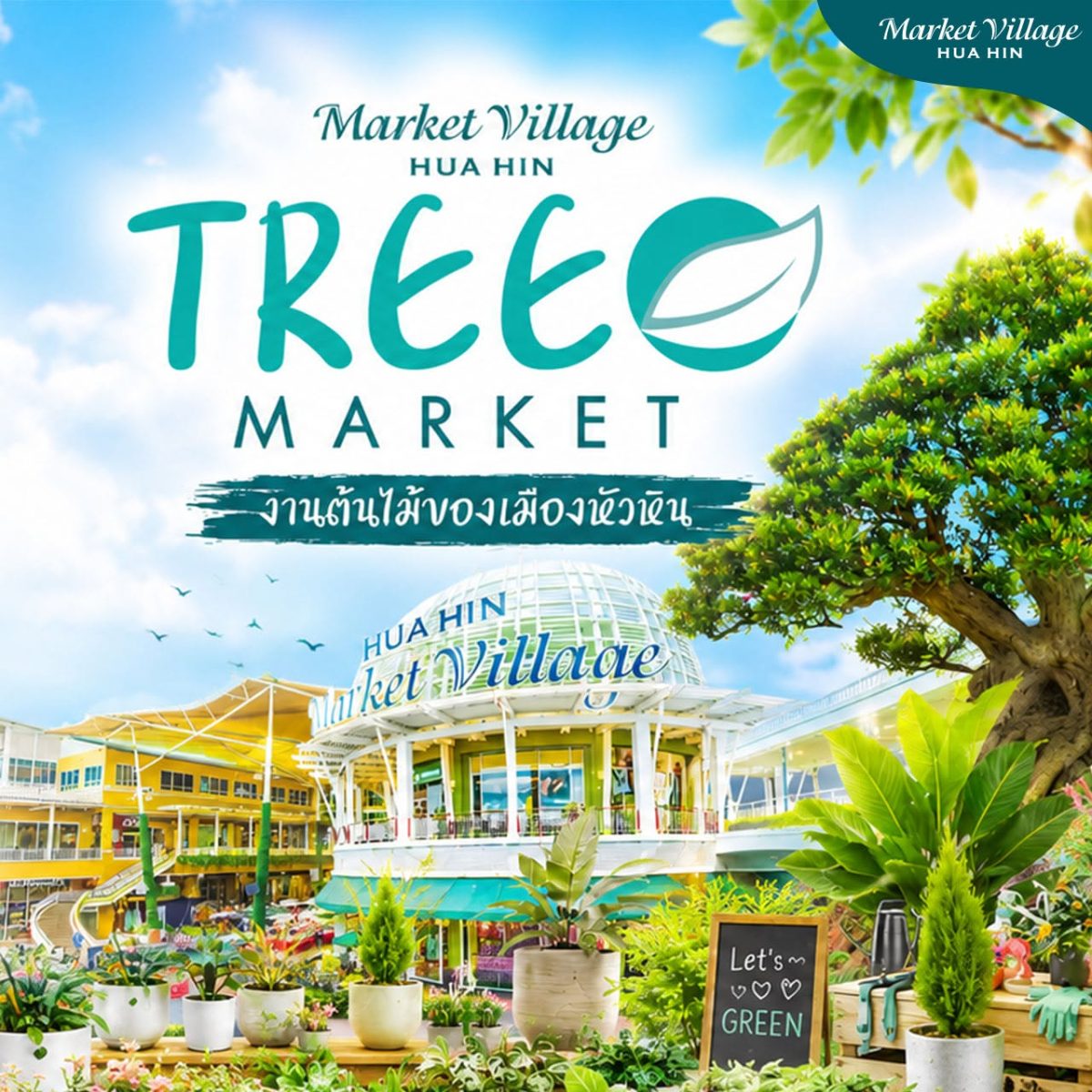 TREE MARKET กลับมาแล้ว..มาเติมความชุ่มฉ่ำ...
