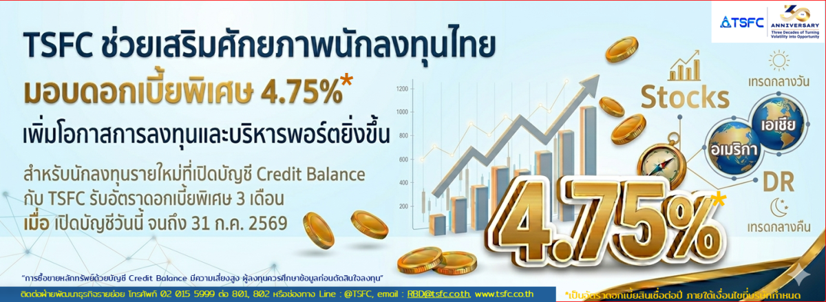 TSFC ฉลองครบรอบ 30 ปี เดินหน้าหนุนนักลงทุ...