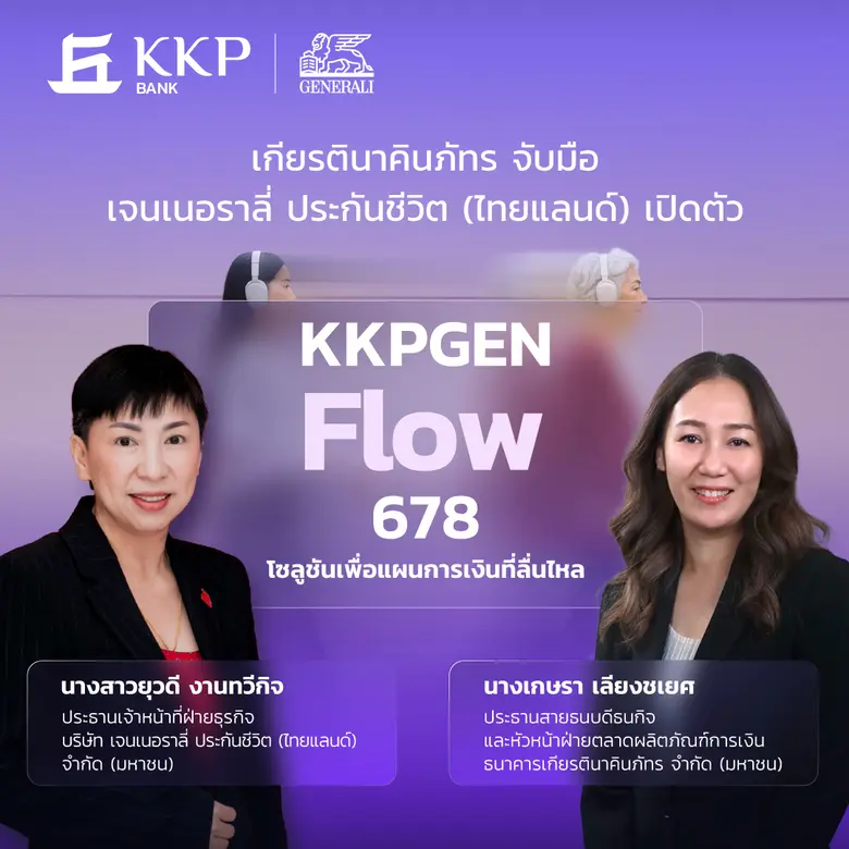 เจนเนอราลี่ ประกันชีวิต (ไทยแลนด์) ผนึกกำลัง ธนาคาร...