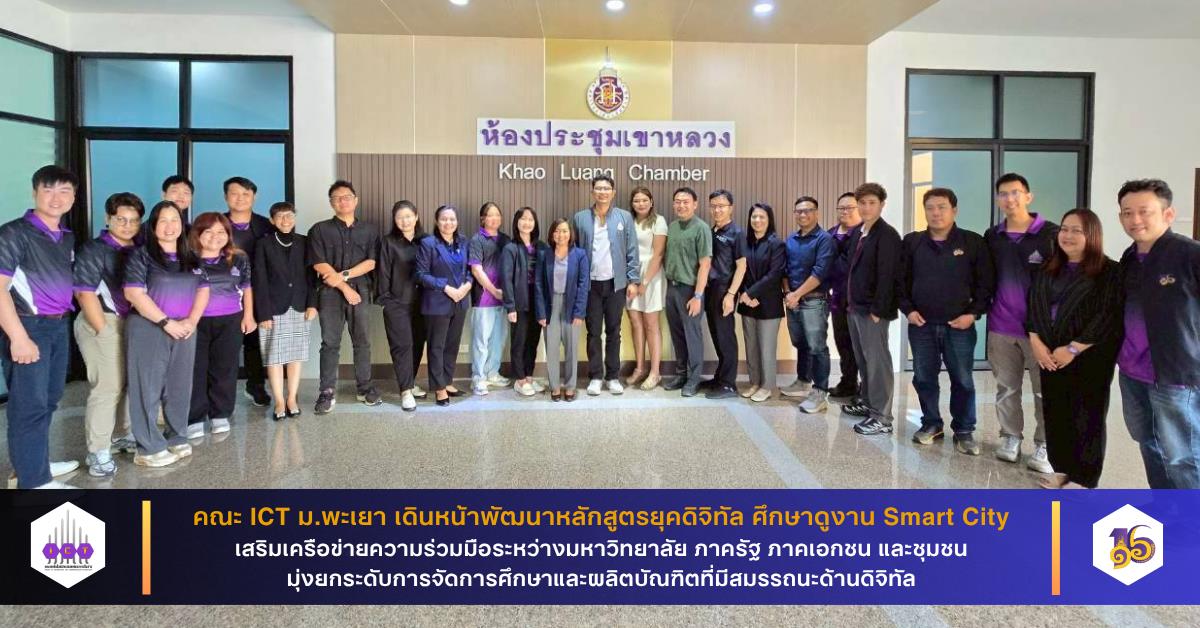 คณะเทคโนโลยีสารสนเทศและการสื่อสาร มหาวิทย...