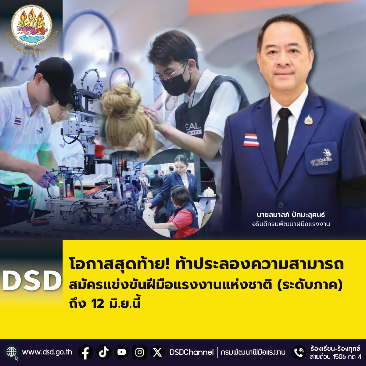 กรมพัฒนาฝีมือแรงงาน เชิญชวนเยาวชนไทยที่มี...
