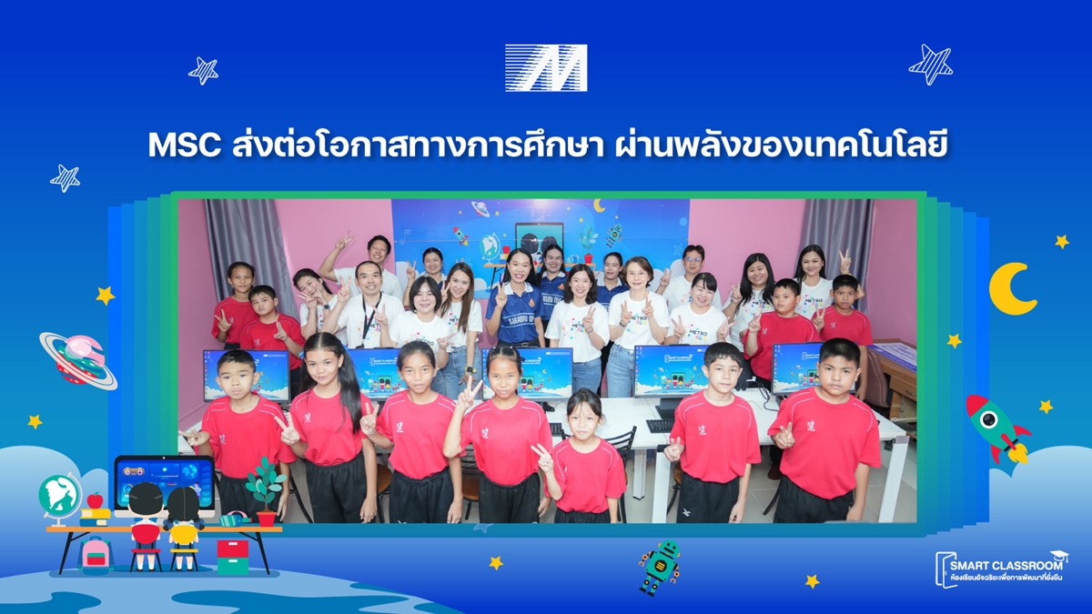 บริษัท เมโทรซิสเต็มส์คอร์ปอเรชั่น จำกัด (...