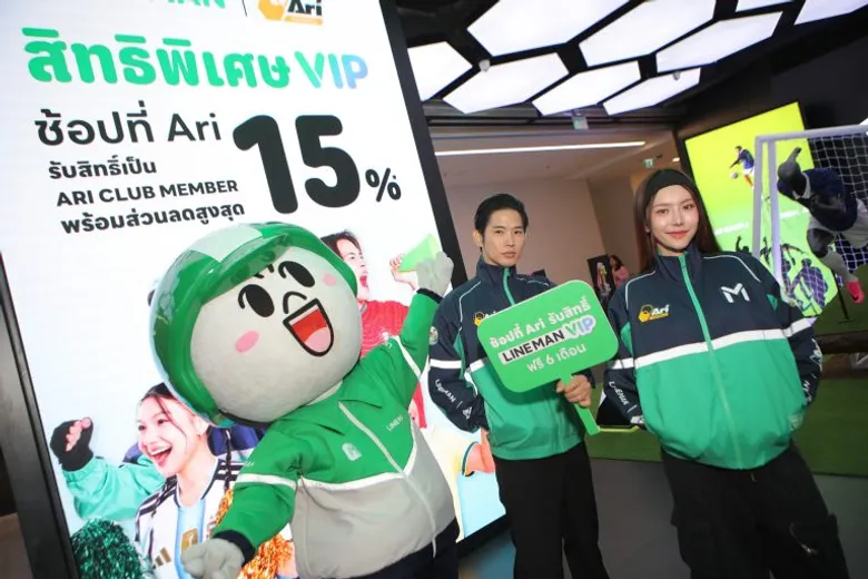 LINE MAN ร่วม Ari Football เสิร์ฟแคมเปญ "เชียร์เกมระดับโลกให้สุด LINE MAN คุ้มทุกแมตช์" อัดโปรสุดคุ้มตลอดทัวร์นาเมนต์