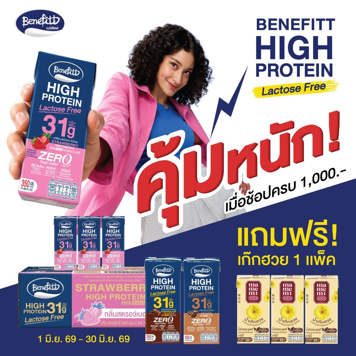คุ้มหนัก! รีบกดซื้อกันให้ทันเพราะของหมดไว...