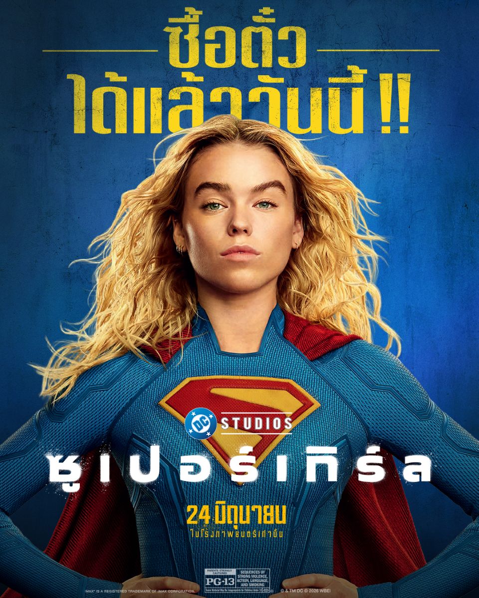 อีกไม่นานเกินรอ ความมันส์ยิ่งใหญ่ระดับจัก...