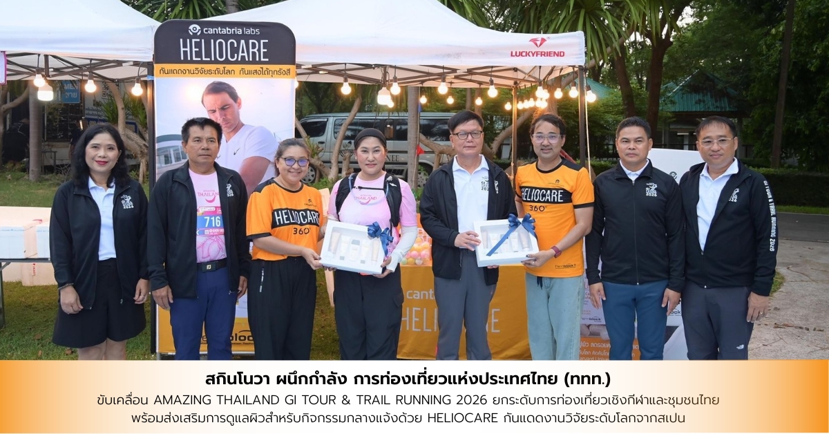 ยกระดับการท่องเที่ยวเชิงกีฬาและชุมชนไทย พ...