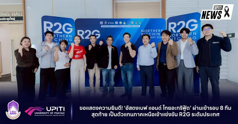 สถาบันนวัตกรรมและถ่ายทอดเทคโนโลยี มหาวิทยาลัยพะเยา ...